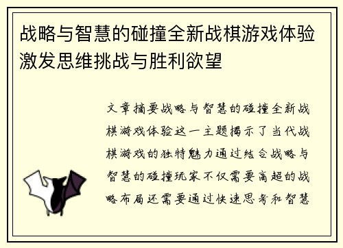 战略与智慧的碰撞全新战棋游戏体验激发思维挑战与胜利欲望