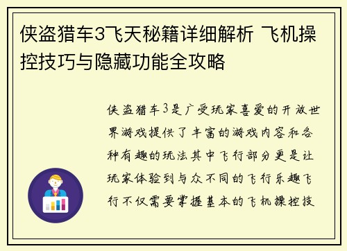 侠盗猎车3飞天秘籍详细解析 飞机操控技巧与隐藏功能全攻略 侠盗猎车3飞天秘籍详细解析 飞机操控技巧与隐藏功能全攻略